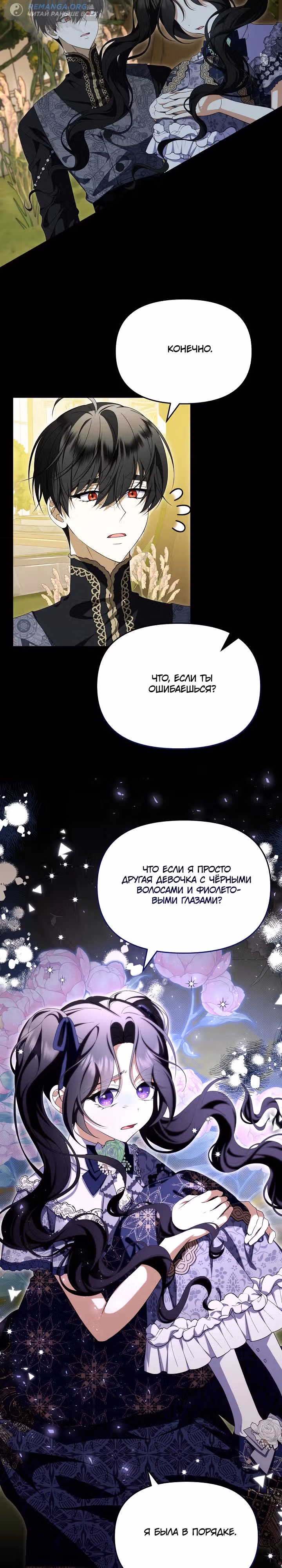 Потерянная дочь злодея — Том 1 · Глава 8, страница 12