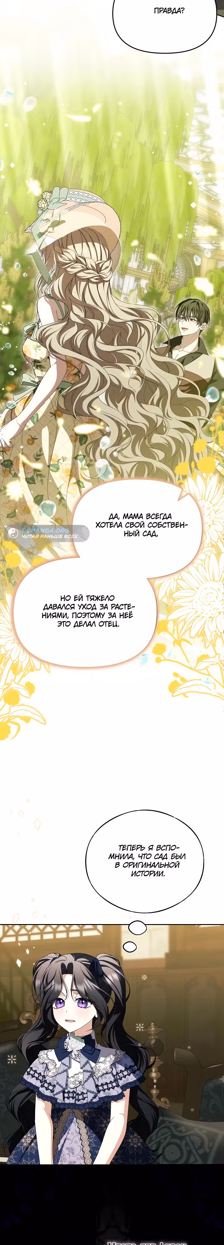Потерянная дочь злодея — Том 1 · Глава 8, страница 3