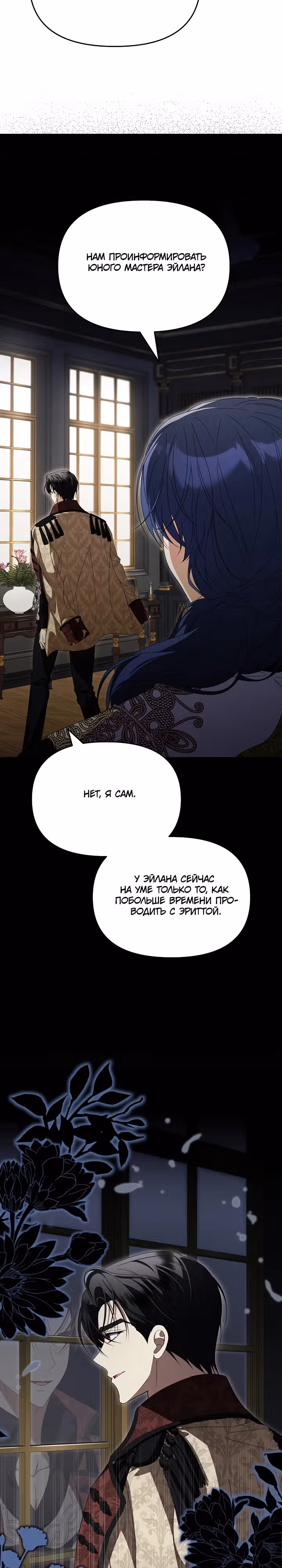 Потерянная дочь злодея — Том 1 · Глава 8, страница 22