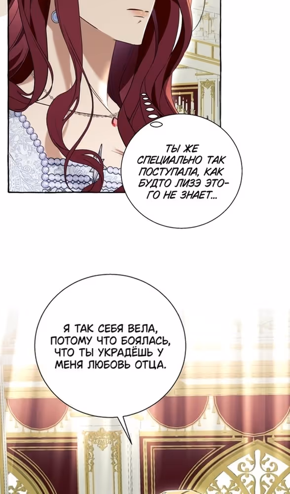 Я думала, это будет обычный исекай — Том 1 · Глава 67, страница 40