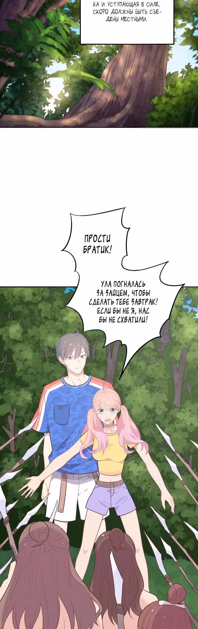 Городской принц и принцесса аборигенов — Том 1 · Глава 26.5, страница 19