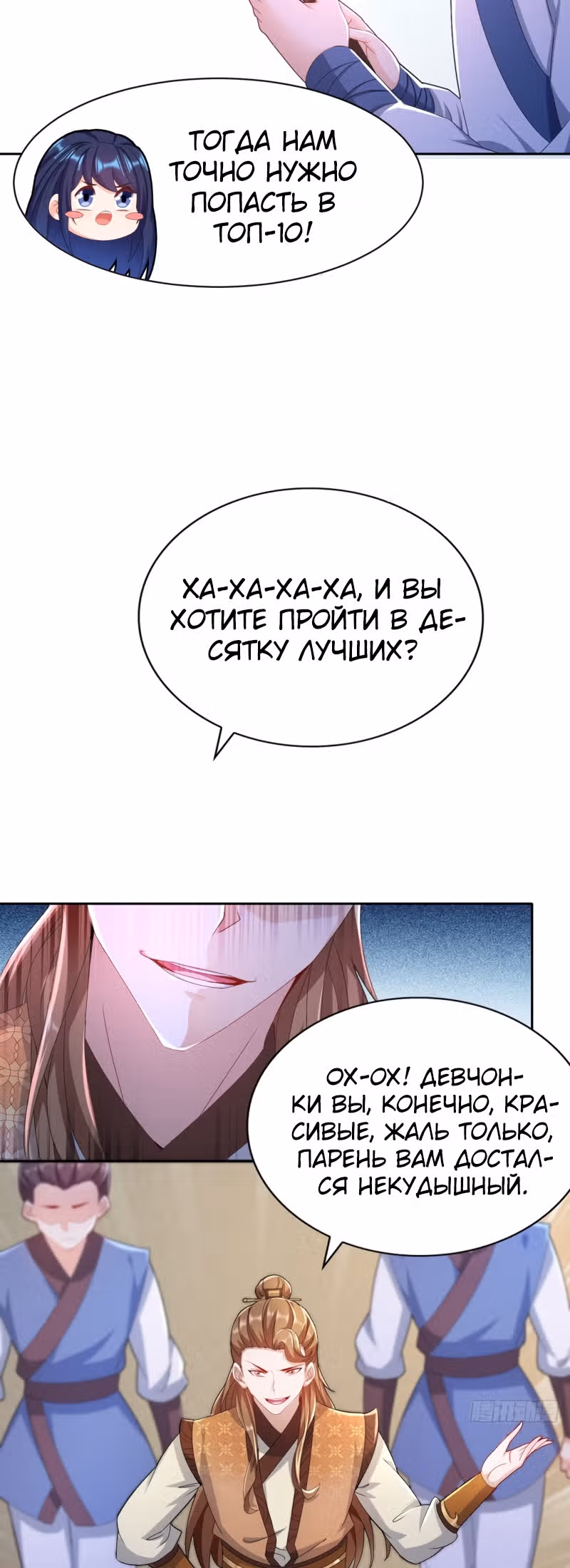 Я вынужден стать злодеем — Том 1 · Глава 120, страница 17
