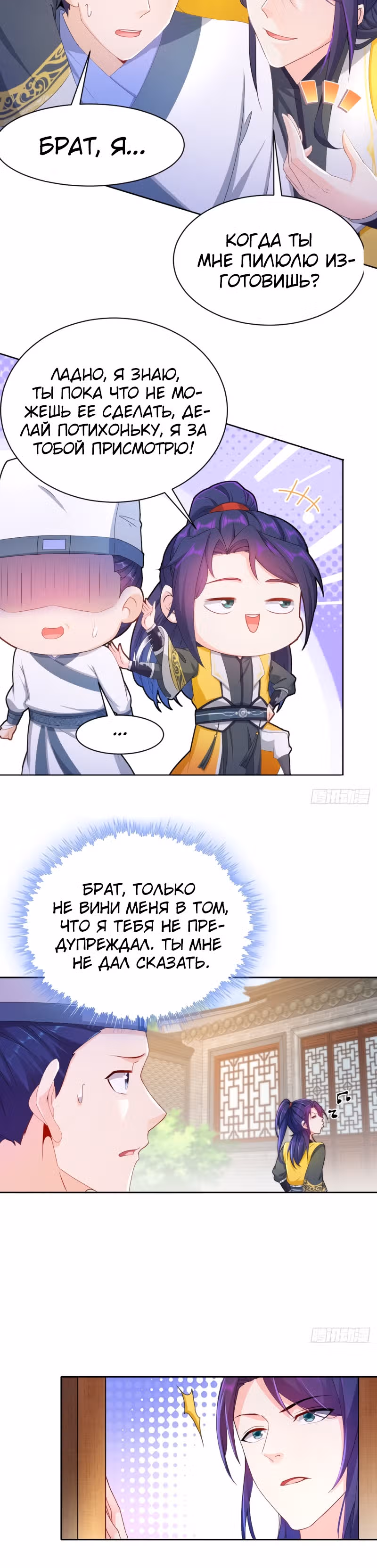 Я вынужден стать злодеем — Том 1 · Глава 120, страница 4