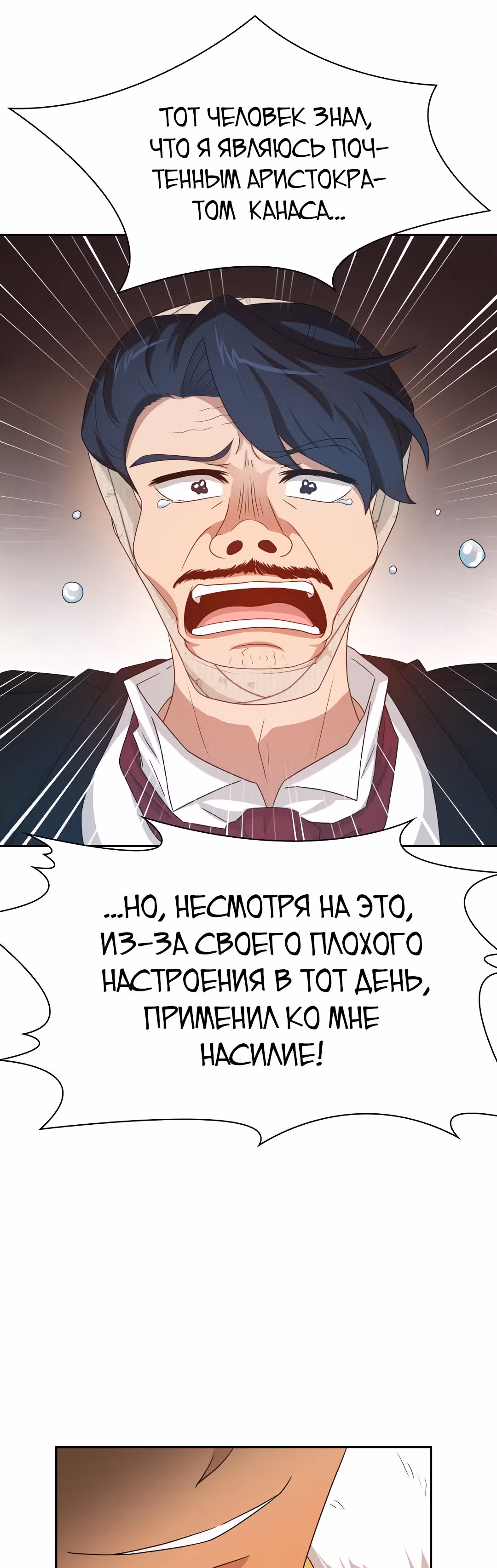 Книга Лазьера — Том 1 · Глава 26, страница 39