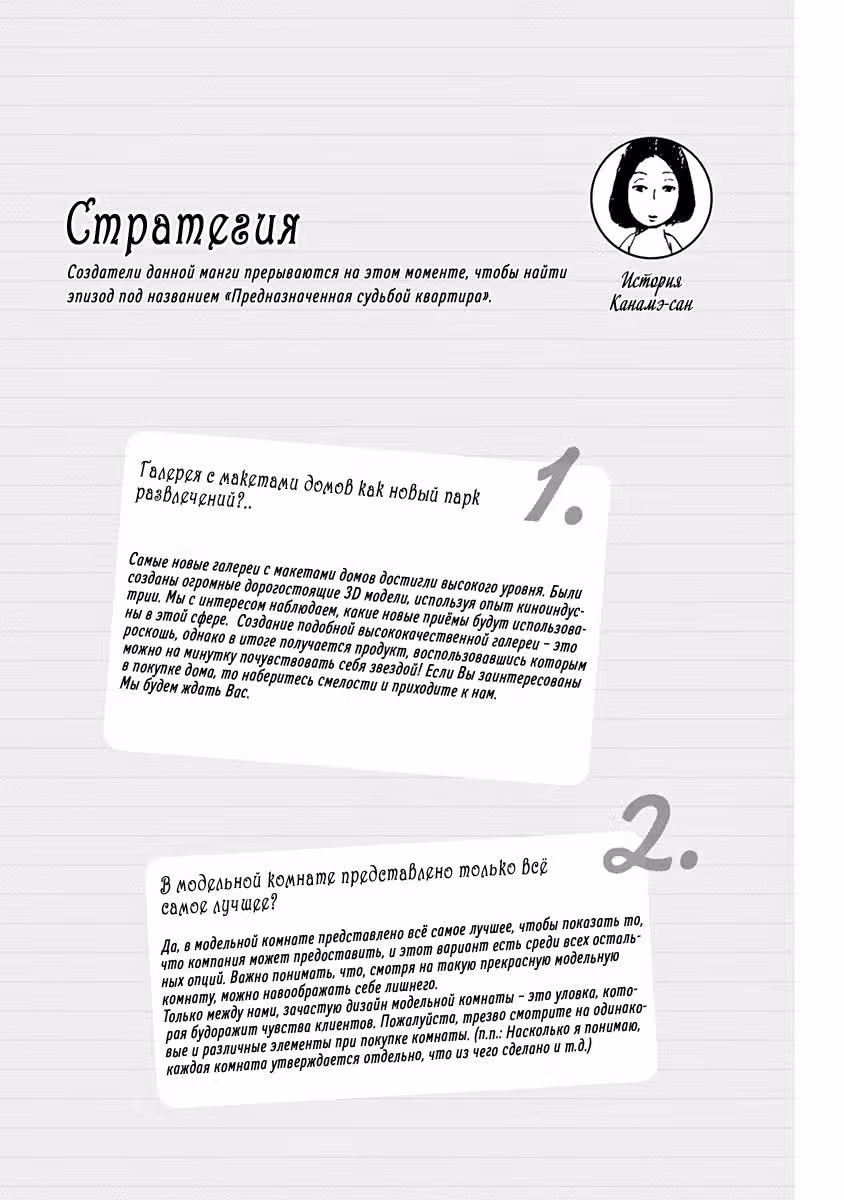 Дом для принцессы — Том 1 · Глава 7, страница 20