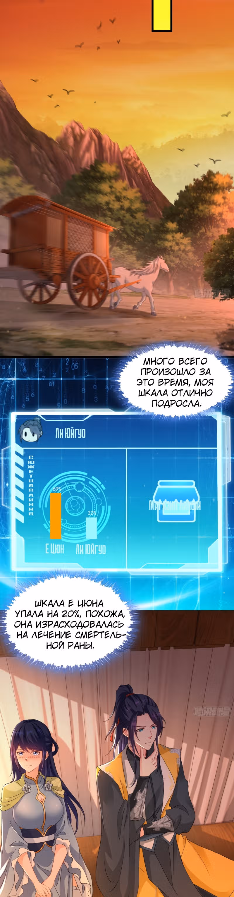 Я вынужден стать злодеем — Том 1 · Глава 121, страница 12