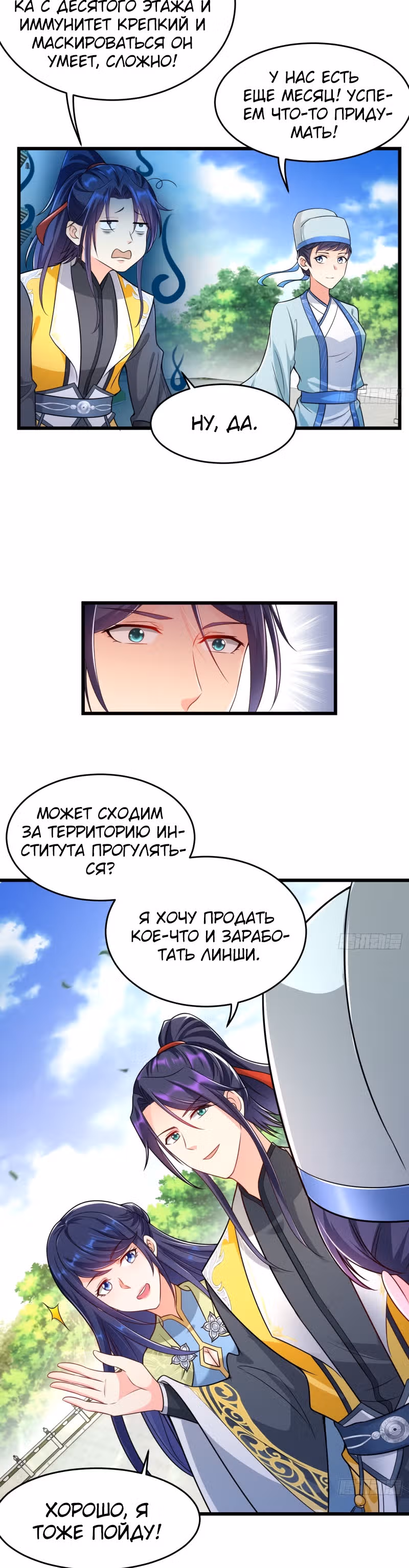 Я вынужден стать злодеем — Том 1 · Глава 121, страница 10