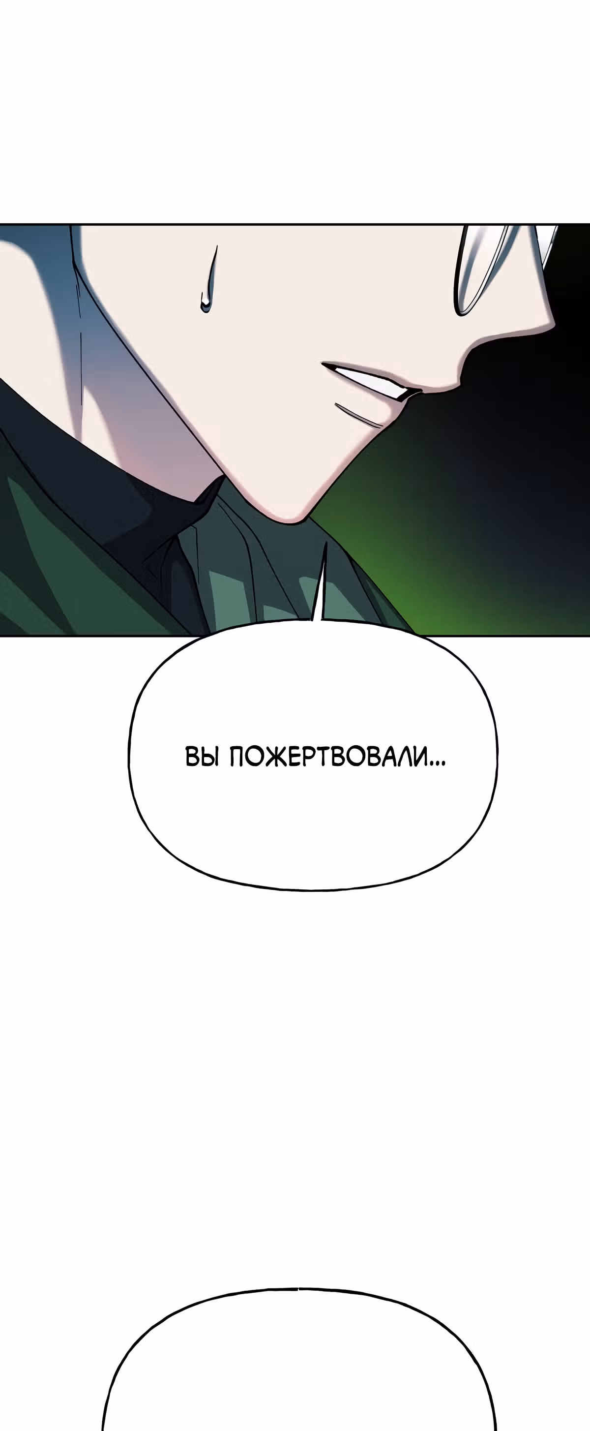 Жертва Принцессы — Том 2 · Глава 48, страница 2