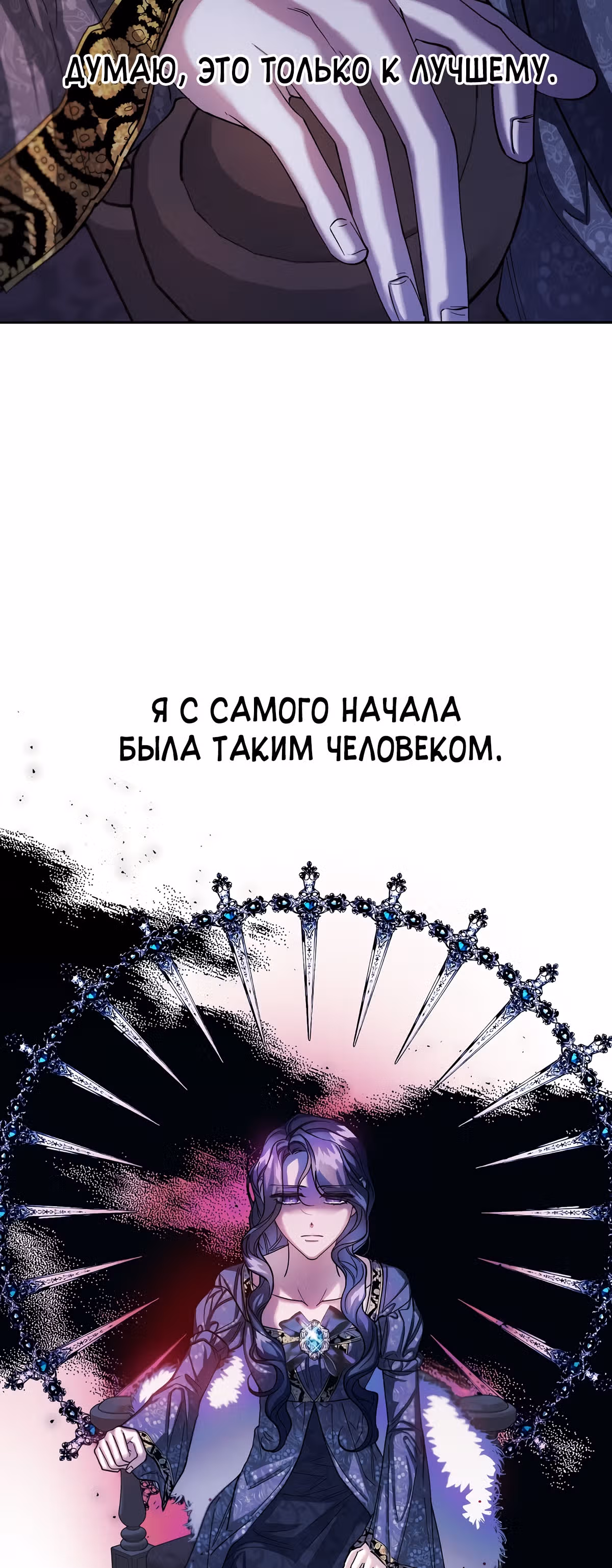 Жертва Принцессы — Том 2 · Глава 48, страница 19