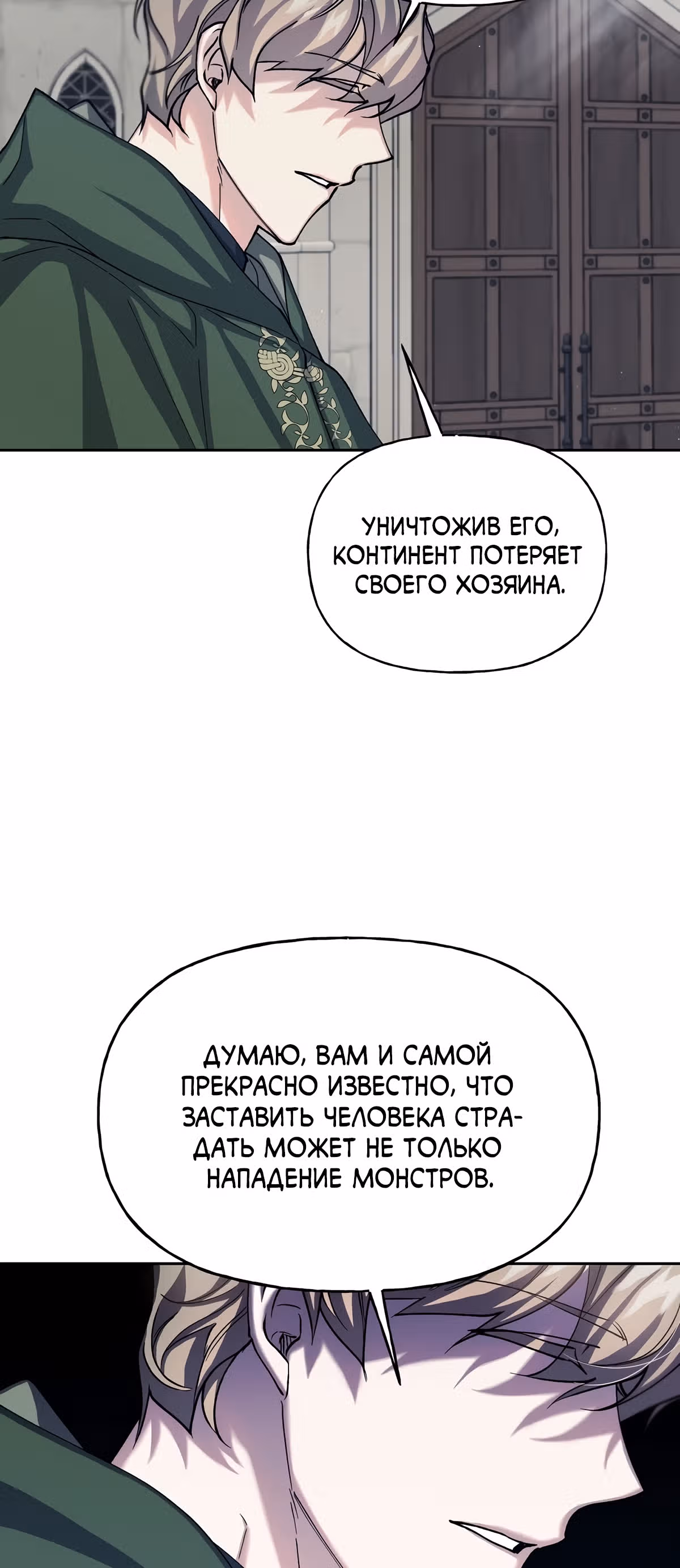 Жертва Принцессы — Том 2 · Глава 48, страница 38