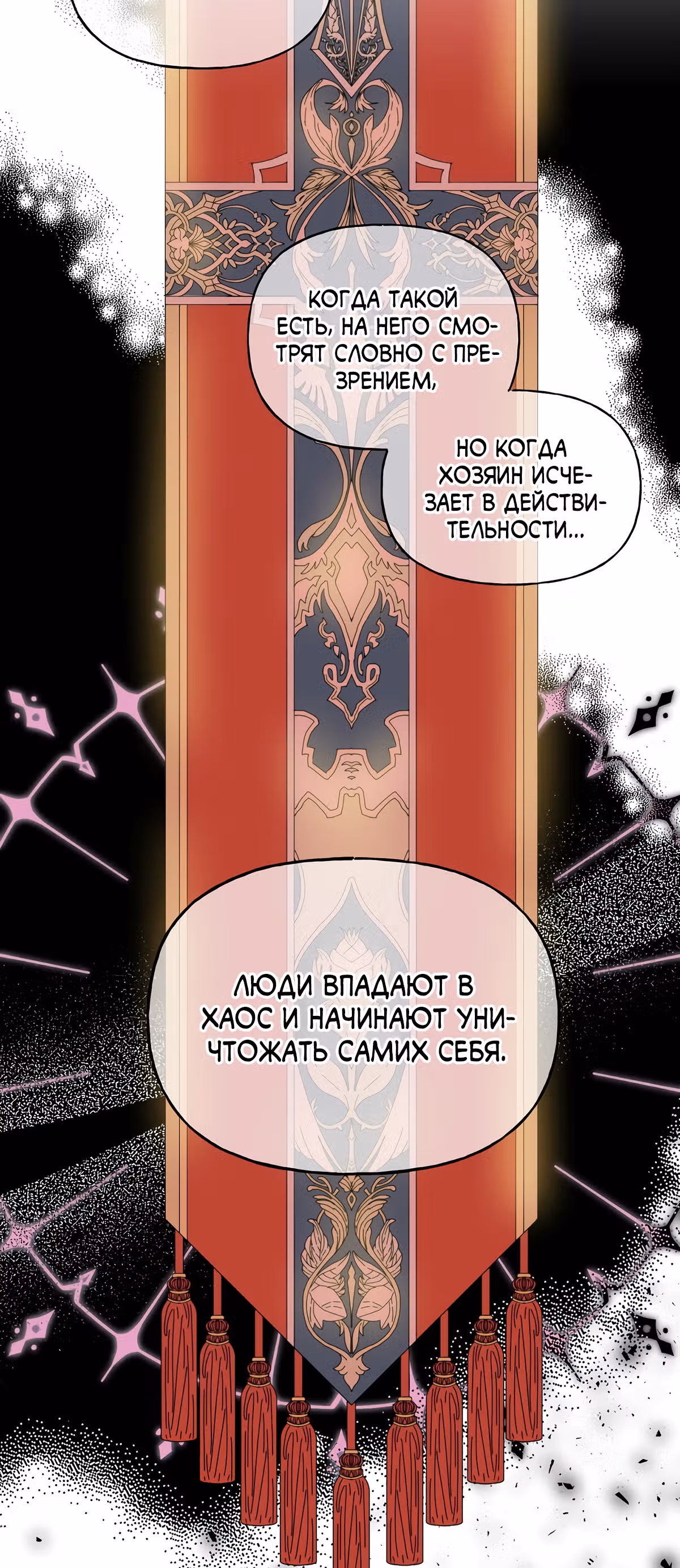 Жертва Принцессы — Том 2 · Глава 48, страница 40