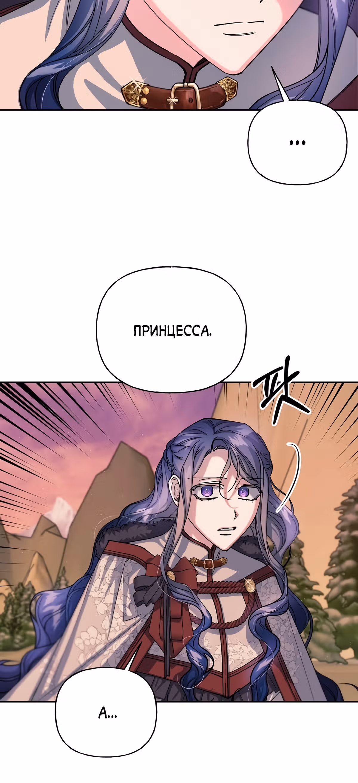 Жертва Принцессы — Том 2 · Глава 48, страница 54