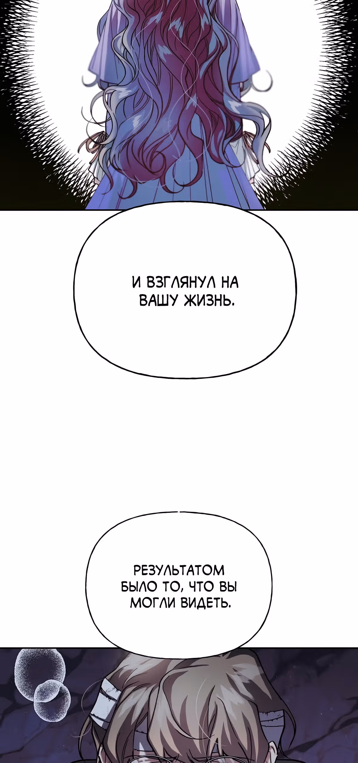Жертва Принцессы — Том 2 · Глава 48, страница 10