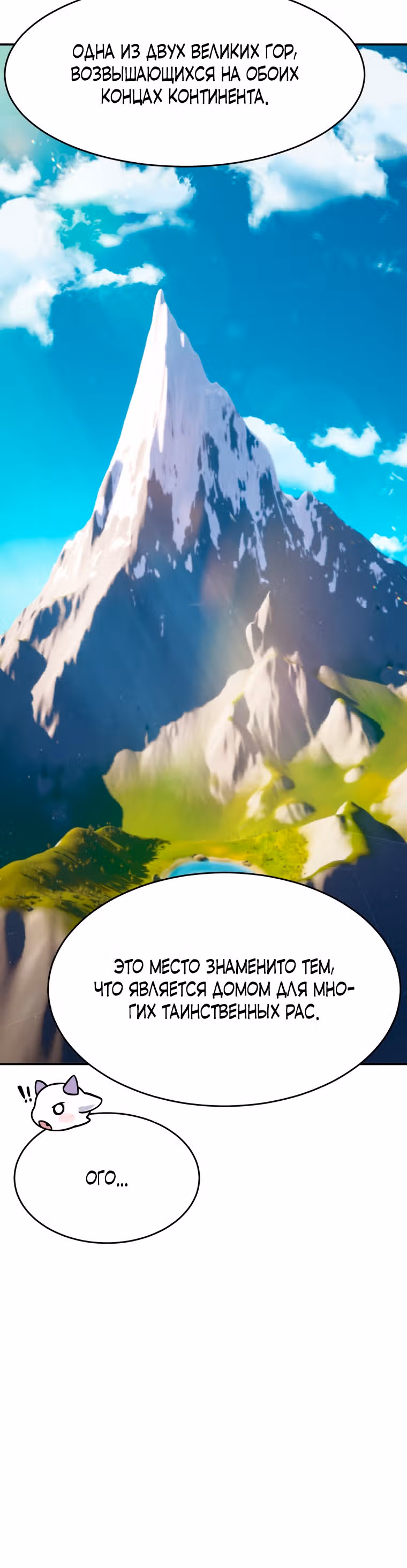 Выживание в качестве дракона, ограниченного во времени — Том 1 · Глава 2, страница 36