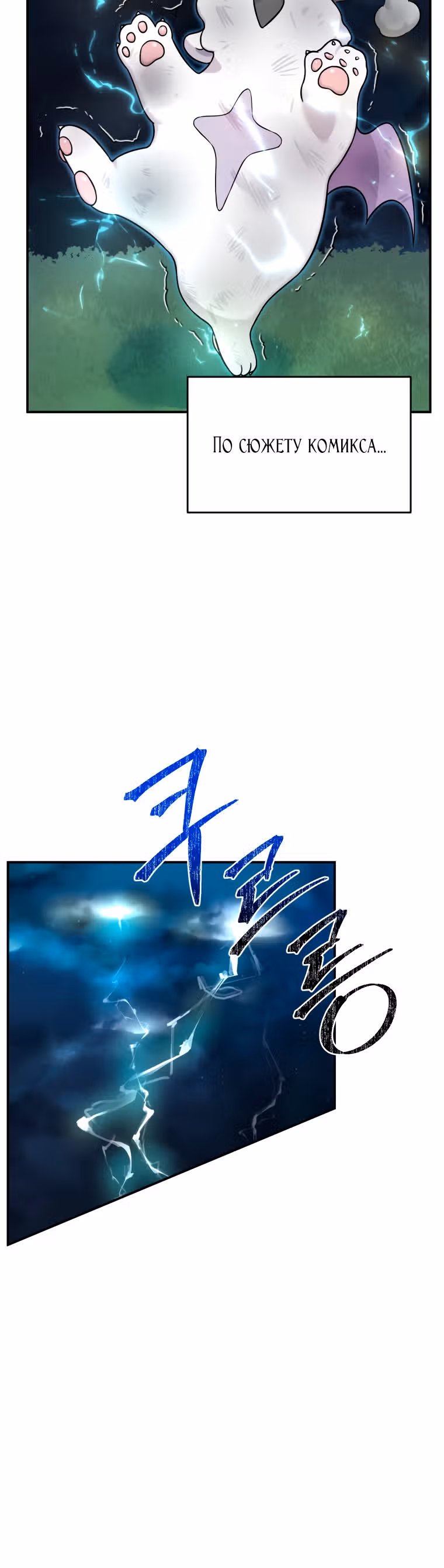 Выживание в качестве дракона, ограниченного во времени — Том 1 · Глава 2, страница 43