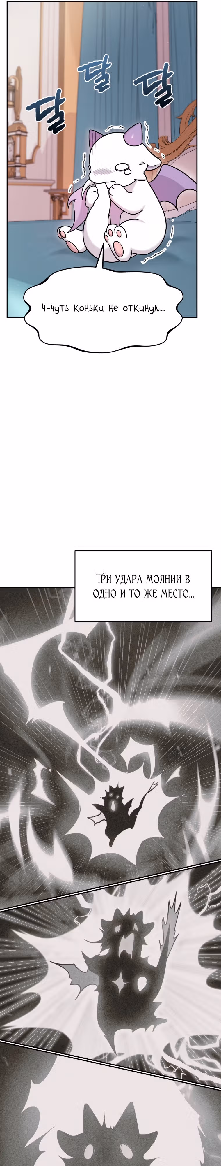 Выживание в качестве дракона, ограниченного во времени — Том 1 · Глава 2, страница 48