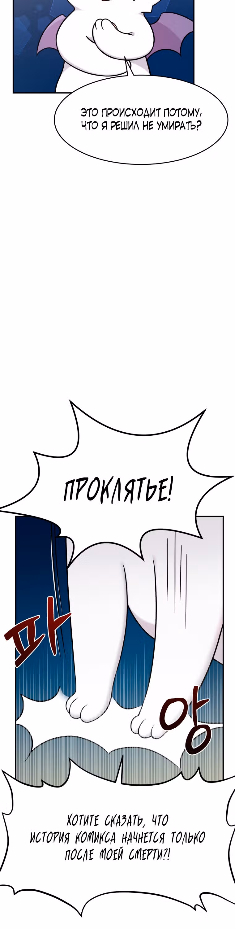Выживание в качестве дракона, ограниченного во времени — Том 1 · Глава 2, страница 51