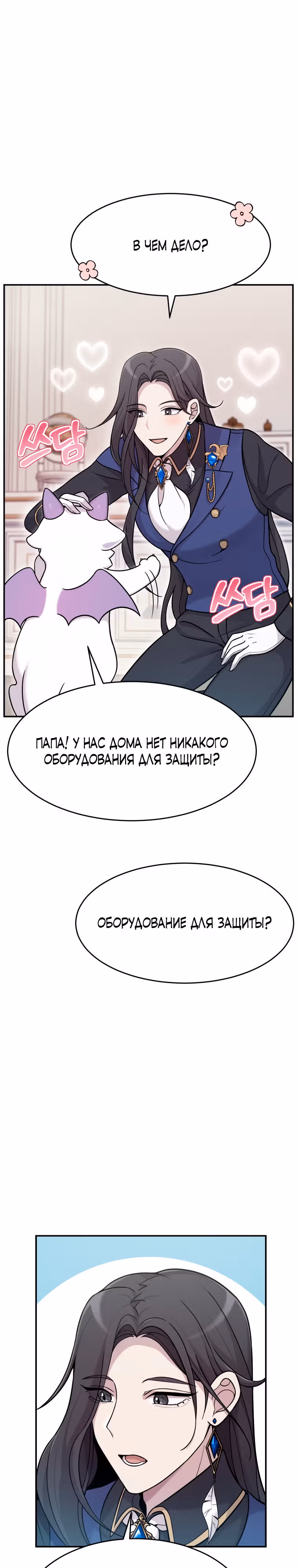 Выживание в качестве дракона, ограниченного во времени — Том 1 · Глава 2, страница 57