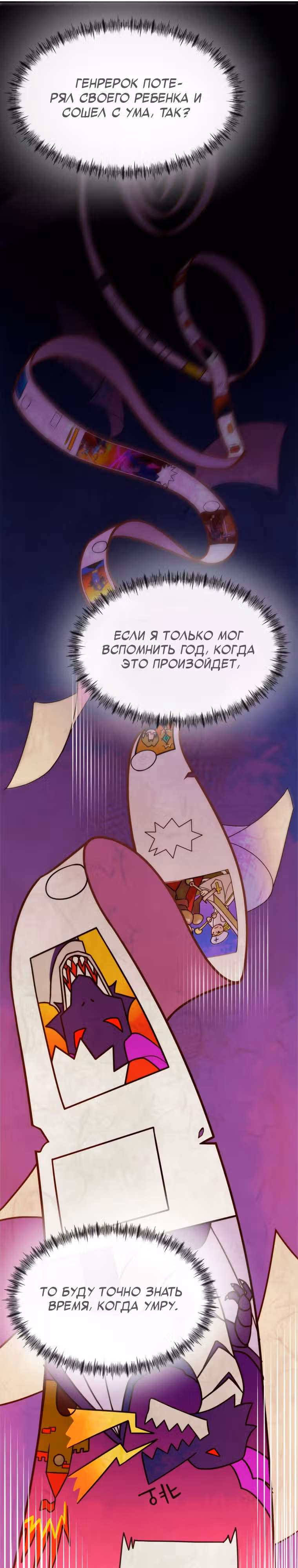 Выживание в качестве дракона, ограниченного во времени — Том 1 · Глава 2, страница 9