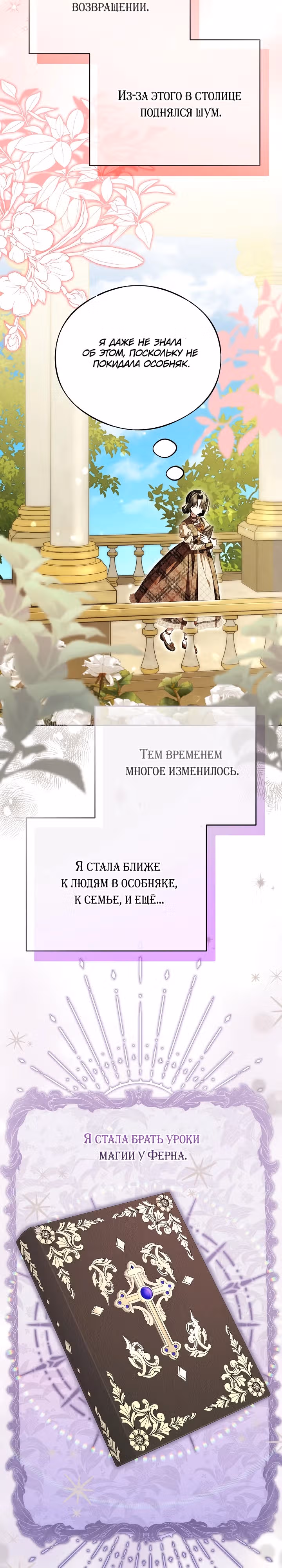 Потерянная дочь злодея — Том 1 · Глава 9, страница 4
