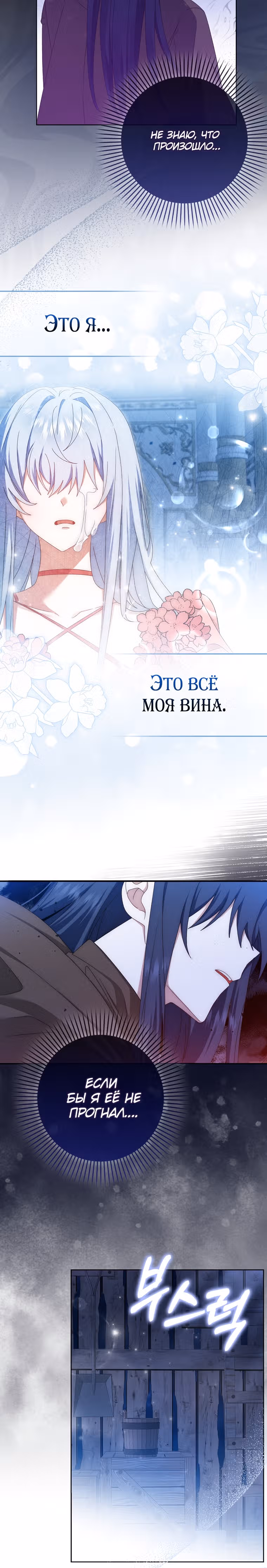 Я буду держать всех на крючке — Том 1 · Глава 3, страница 23