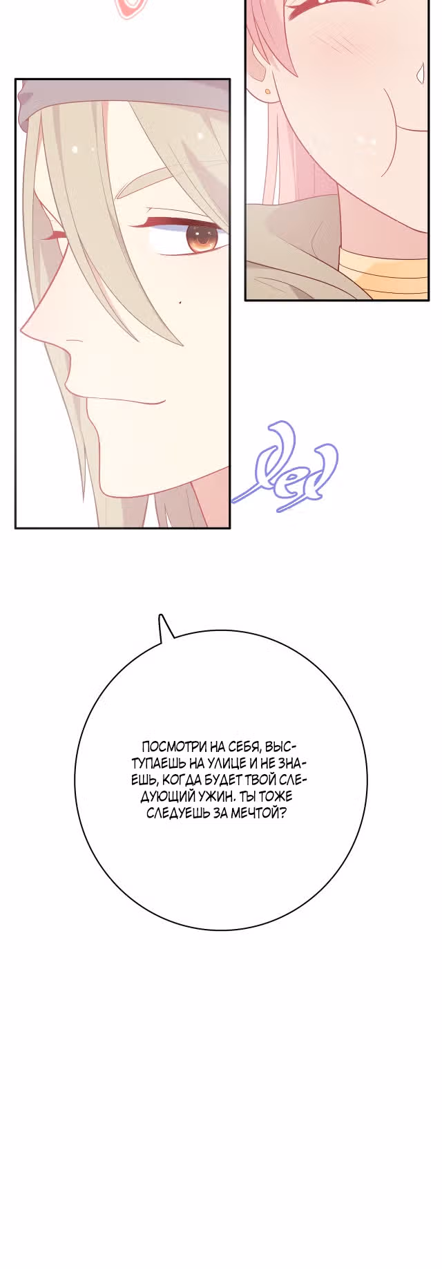 Городской принц и принцесса аборигенов — Том 1 · Глава 27, страница 24