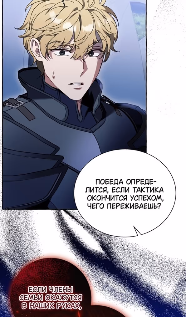 Я думала, это будет обычный исекай — Том 1 · Глава 66, страница 16