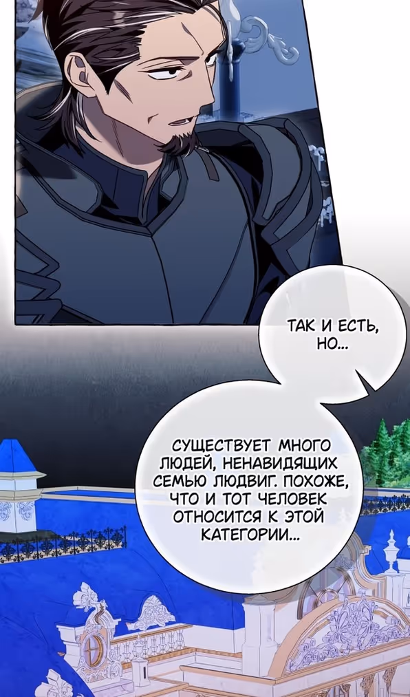 Я думала, это будет обычный исекай — Том 1 · Глава 66, страница 6