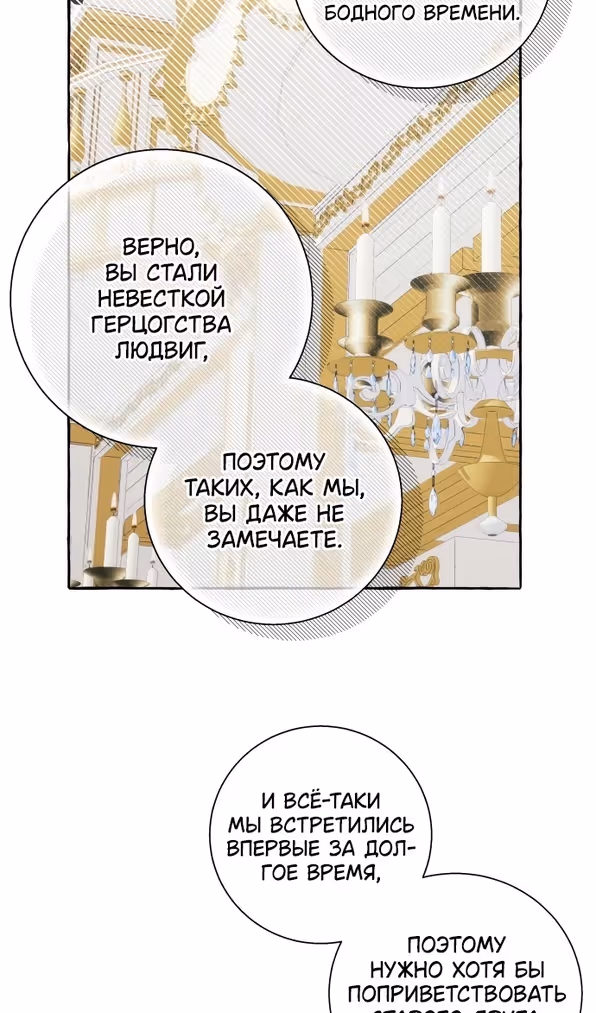 Я думала, это будет обычный исекай — Том 1 · Глава 66, страница 51