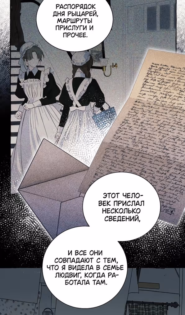 Я думала, это будет обычный исекай — Том 1 · Глава 66, страница 8