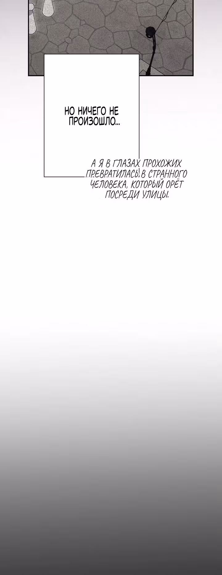 Я злодейка, но мне благоволят — Том 1 · Глава 2, страница 24
