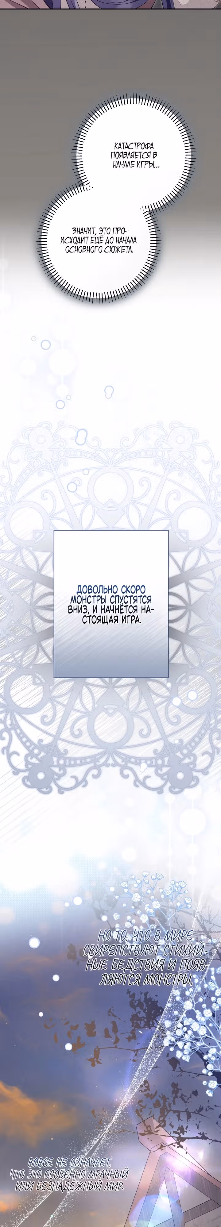 Я злодейка, но мне благоволят — Том 1 · Глава 2, страница 26