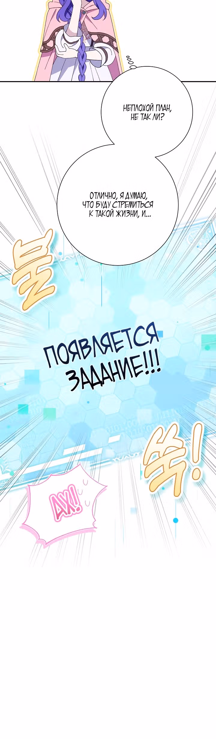 Я злодейка, но мне благоволят — Том 1 · Глава 2, страница 29