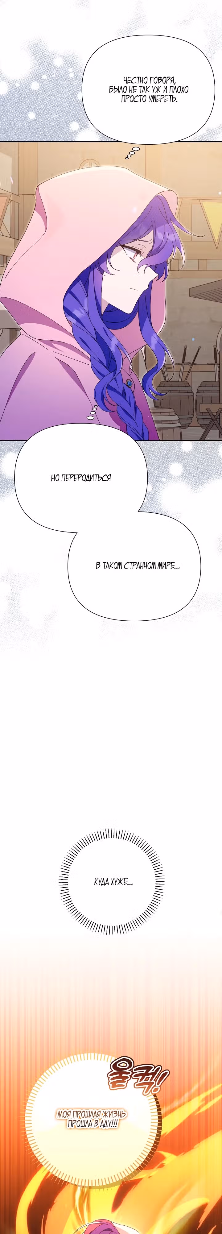 Я злодейка, но мне благоволят — Том 1 · Глава 2, страница 4