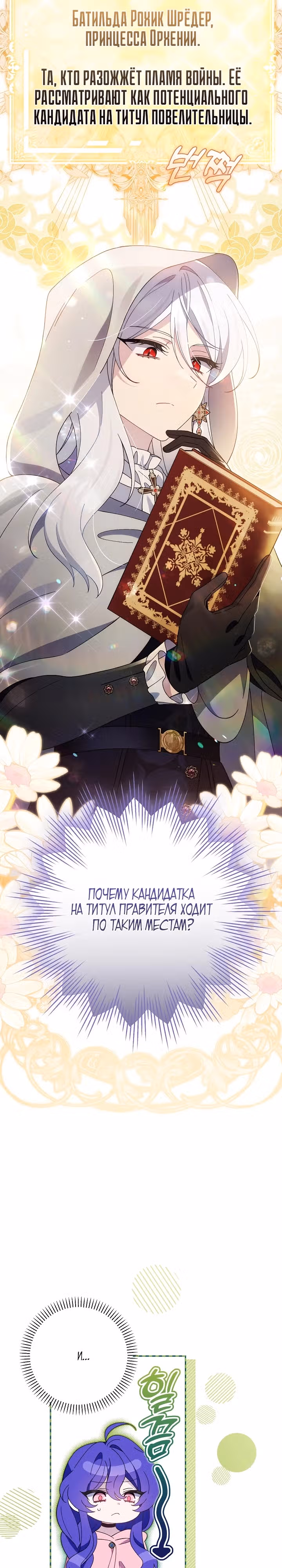 Я злодейка, но мне благоволят — Том 1 · Глава 2, страница 37