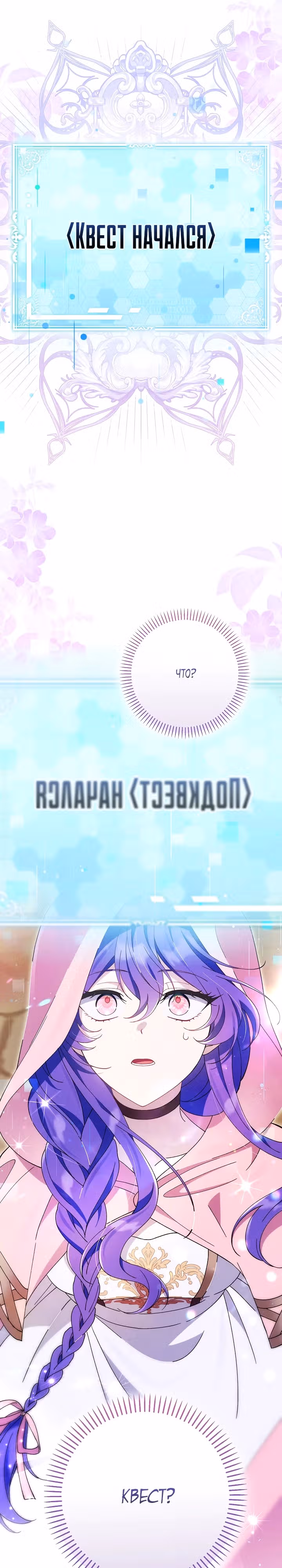Я злодейка, но мне благоволят — Том 1 · Глава 2, страница 6