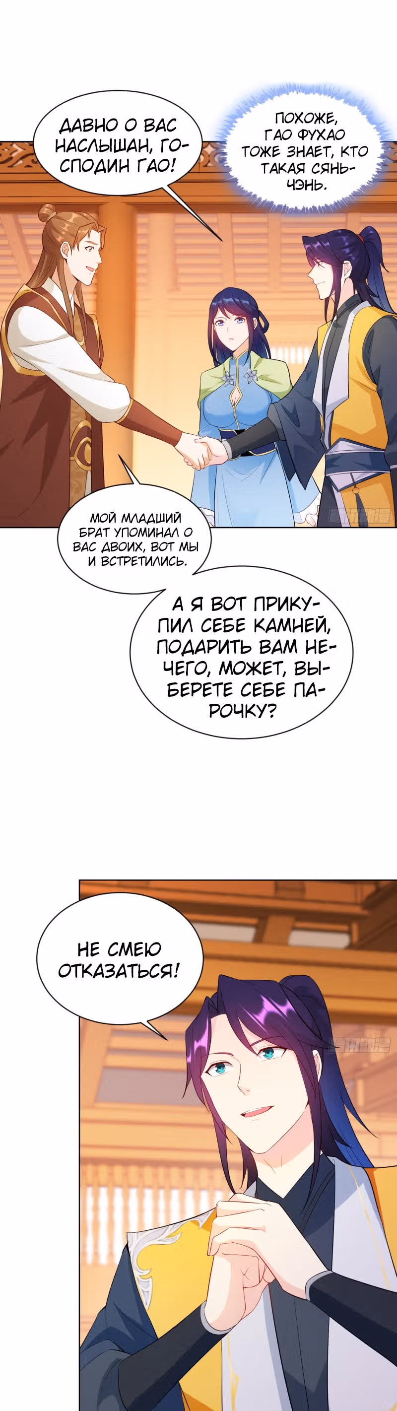 Я вынужден стать злодеем — Том 1 · Глава 122, страница 7