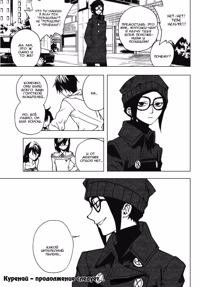 Куренай — Том 4 · Глава 21, страница 30