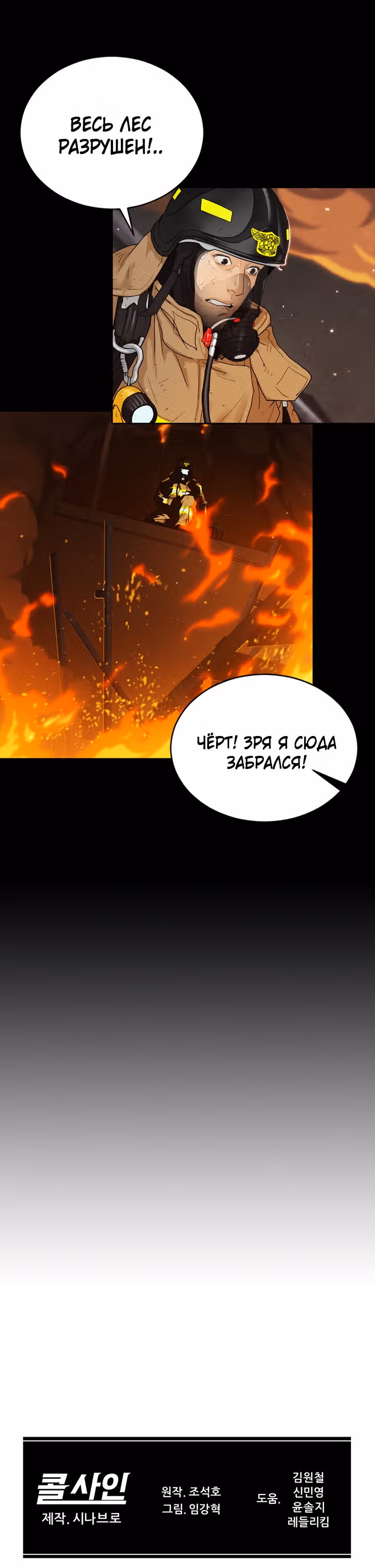 Позывной — Том 1 · Глава 2, страница 40