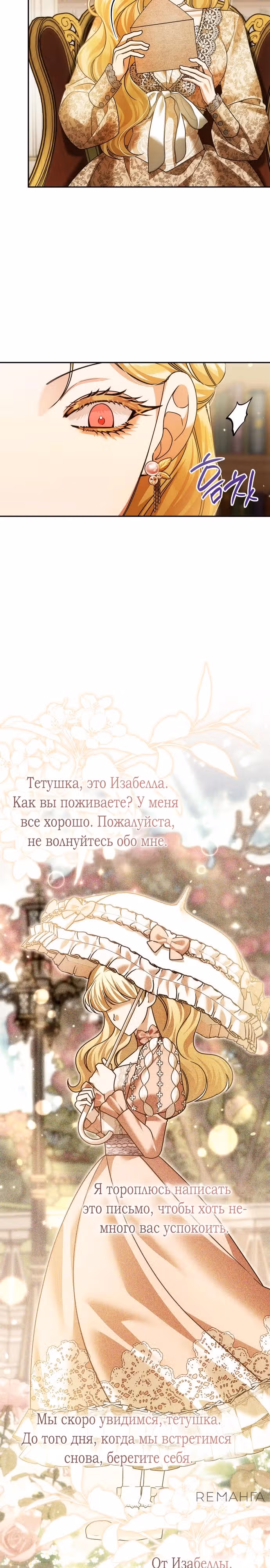 В спальне императрицы живет змея — Том 1 · Глава 11, страница 11