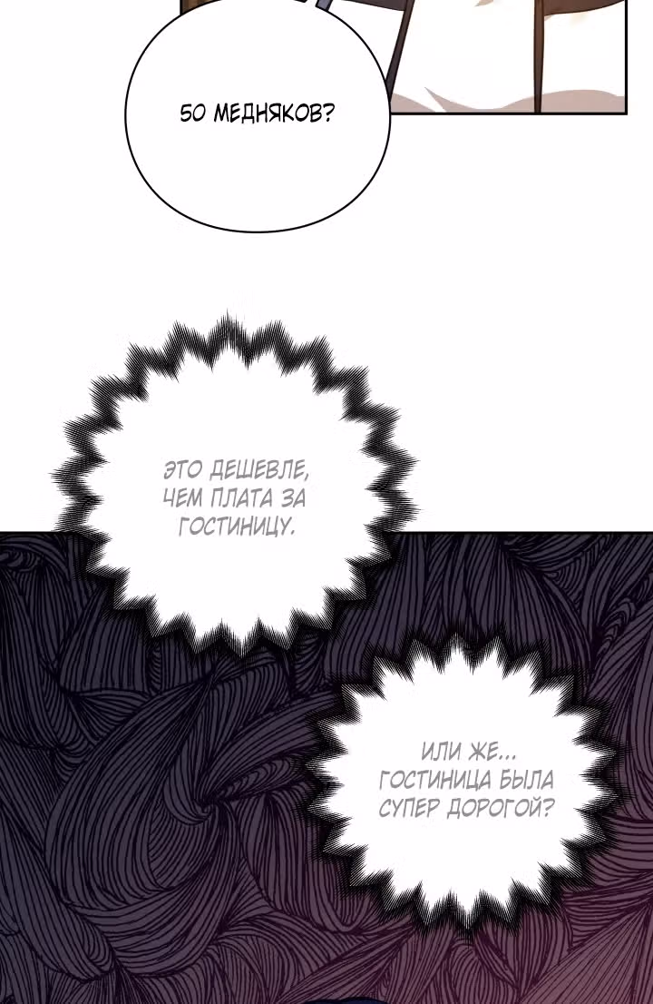 Следопыт — Том 1 · Глава 9, страница 60