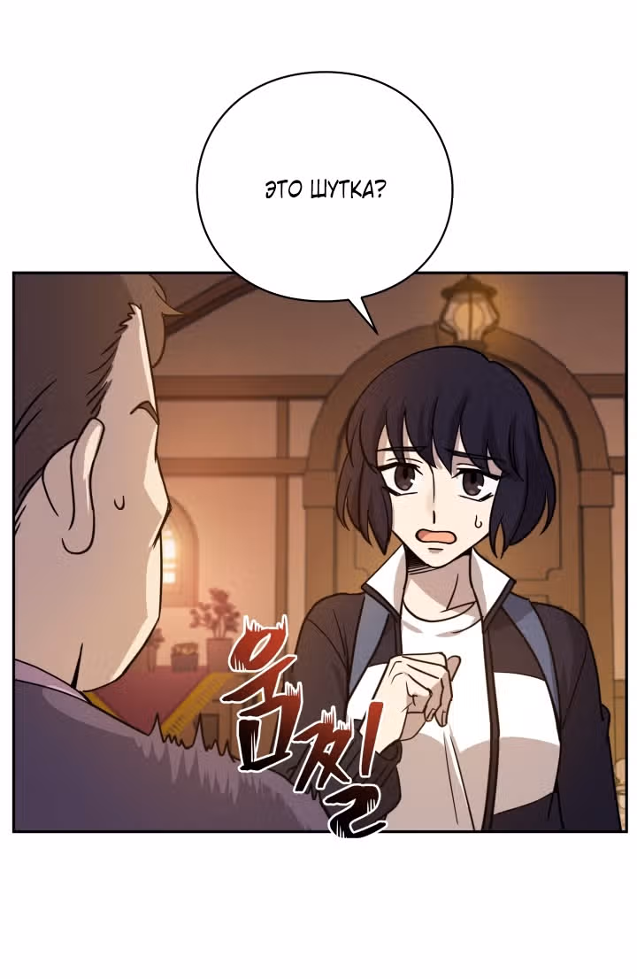 Следопыт — Том 1 · Глава 9, страница 62