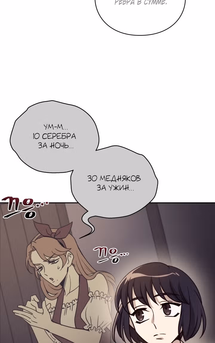 Следопыт — Том 1 · Глава 9, страница 74