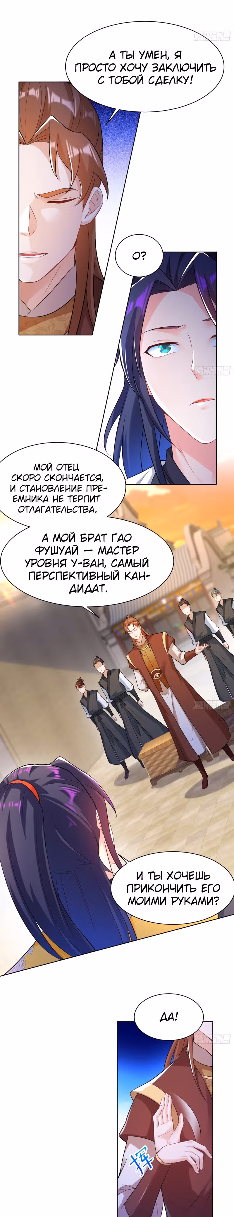 Я вынужден стать злодеем — Том 1 · Глава 123, страница 2