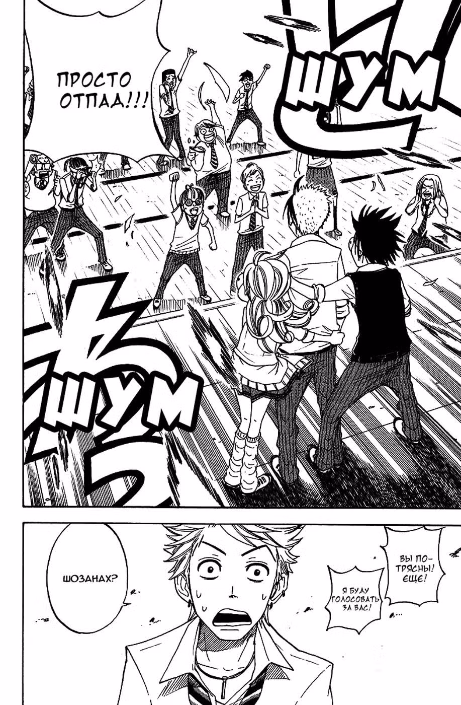 Хулиган и очкастая — Том 12 · Глава 102, страница 19