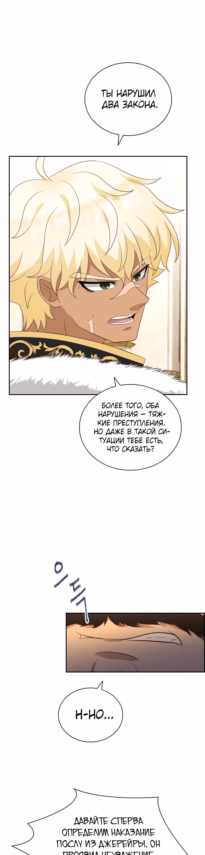 Книга Лазьера — Том 1 · Глава 27, страница 3