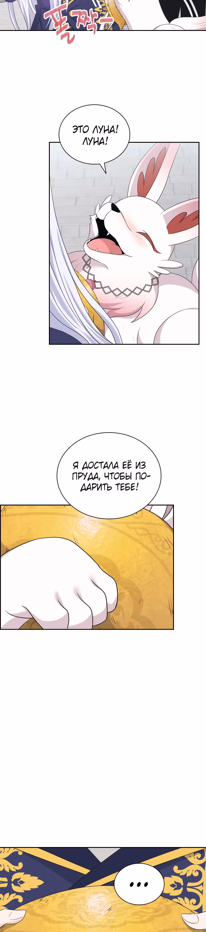 Книга Лазьера — Том 1 · Глава 27, страница 32