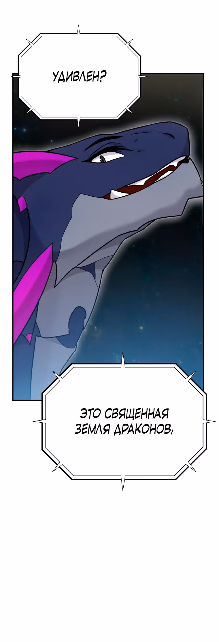 Выживание в качестве дракона, ограниченного во времени — Том 1 · Глава 3, страница 24
