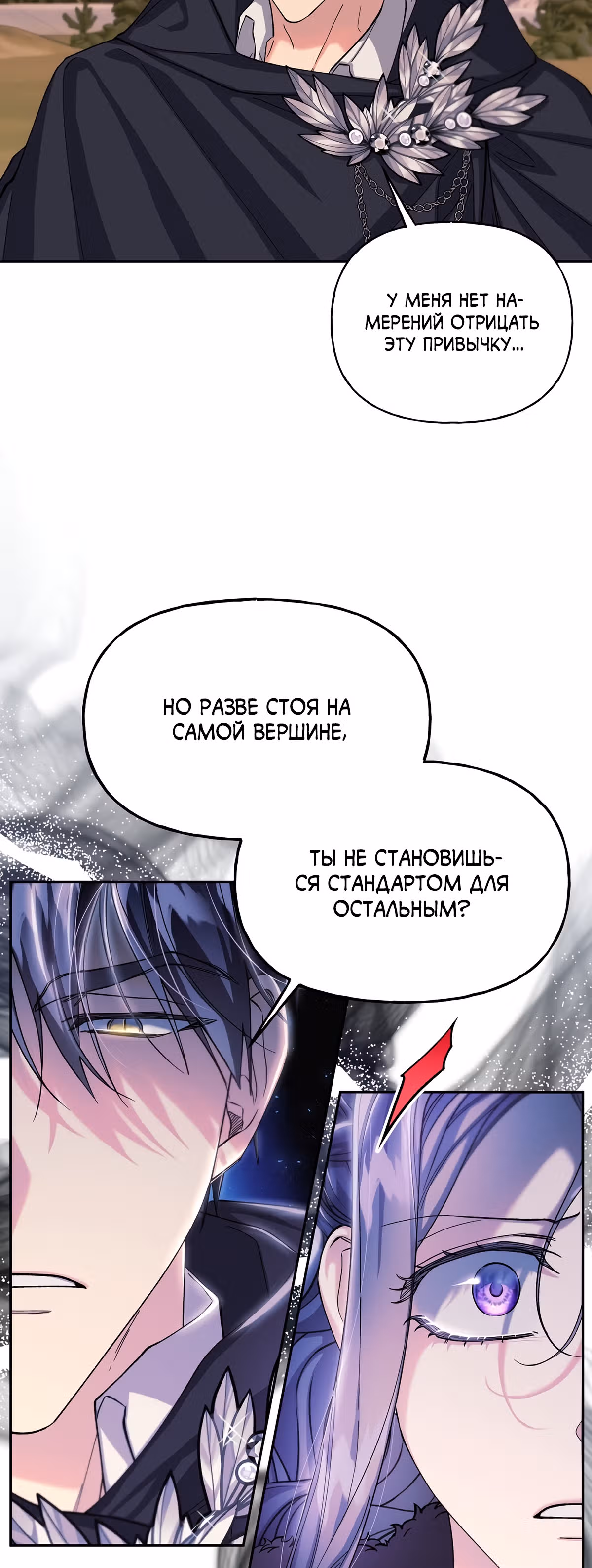 Жертва Принцессы — Том 2 · Глава 49, страница 13