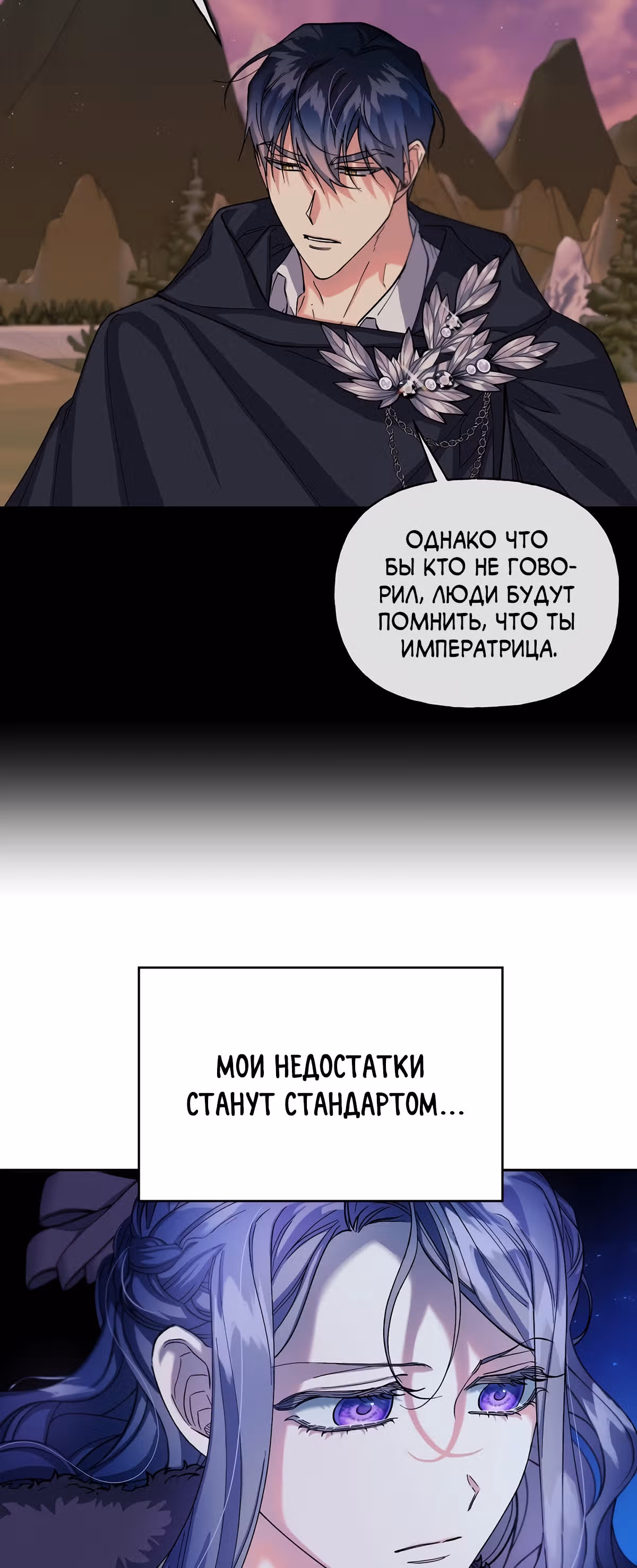 Жертва Принцессы — Том 2 · Глава 49, страница 20